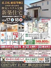 松山市の不動産・一戸建て・中古住宅・土地は、センチュリー21宅建流通えひめ