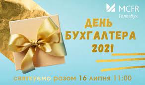 У цей день варто привітати всіх, хто пов'язаний з. Den Buhgaltera V Ukraine 2021