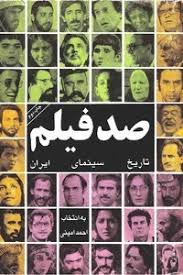 کتاب صد فیلم تاریخ سینمای ایران - نوشته احمد امینی - فروشگاه فایل و کتاب  چیمِن