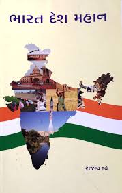 Image result for ભારત દેશ