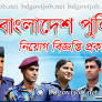 Police circular 2023 from bdgovtjob.net