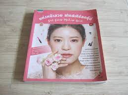 group makeup book ช น