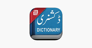 english urdu dictionary app on the app