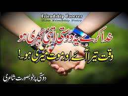 Love poetry in urdu when you want to express your love to someone or share your emotions by words, but it is hard to say your feelings. Dosti Shayari New Heart Touching Friendship Poetry Dosti Shayari Friendship Urdu Poetry Fk Poetry Youtube