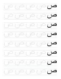 arabic letters tracing worksheet