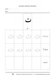 arabic alphabet a worksheets