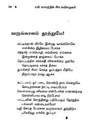 poetry in my times tamil exotic