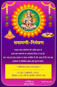 sawamani invitation card hindi