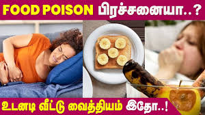 food poison remes home remes to