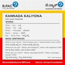 P is for prue trampled flat in a brawl. 20 Kannada Kaliyona Ideas Kannada Language Pocket Book Taking Shape