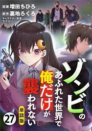 Adala News on X: Le manga Zombie no Afureta Sekai de Ore Dake ga  Osowarenai (Only I Am Not Attacked in a World Overflowing With Zombies) va  être adapté en anime :