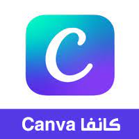 عربي برنامج canva تحميل برنامج