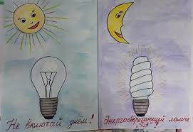 Детские рисунки на тему энергосбережение - 47 фото