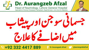 Treatment of Body Swelling and increasing urine in Urdu Hindi