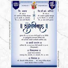 marathi marriage invitation maker