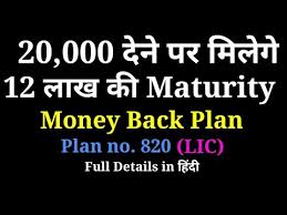 Money Back Plan Table No 820 Full Details In Hindi With Example Lic
