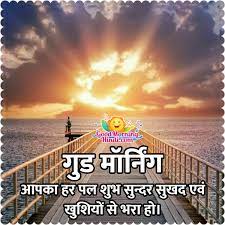 good morning hindi sunrise images