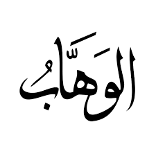Semoga bisa memberikan inspirasi bagi kalian pecinta kaligrafi islam. Gambar Kaligrafi Asmaul Husna Kaligrafi Al Haliq Kaligrafi Al Mukmin