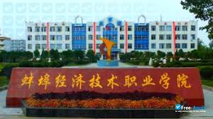 Bengbu Institute of Business and Technology – Free-Apply.com