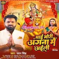 Maai Mori Angana Me Aili (Pawan Singh) Mp3 Song Download -BiharMasti.IN