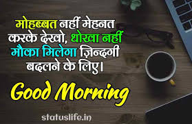 That's what people meant when they talked about going to heaven. Good Morning Status In Hindi Shayari For Whatsapp Statuslife In
