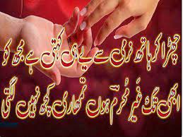 poetry of love in urdu sad poetry in