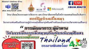 นโยบาย thailand 4.0 restaurant
