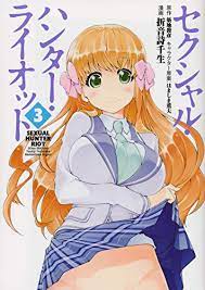 9784063764024: Sexual Hunter Riot (3) (Sirius Comics) (2013) ISBN:  4063764028 [Japanese Import] - Orion Shichisei.: 4063764028 - AbeBooks