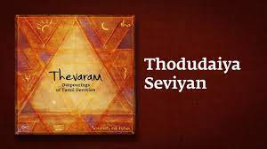 Thodudaiya Seviyan | Thevaram Song in Tamil | தோடுடையசெவியன் | Sounds of  Isha - YouTube