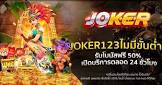 joker 858,joker black55,เล่น เกมส์ ได้ เงิน เข้า วอ เลท 2021,