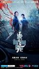 Di yu zhui zong  Movie
