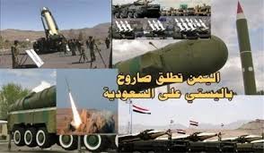 نتيجة بحث الصور عن القوة الصاروخية اليمنية 
