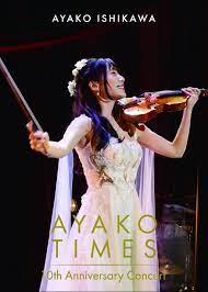 石川綾子 AYAKO TIMES 10th Anniversary Concert」 | トヨダミノルの実の無い日記
