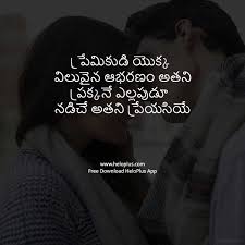 Beautiful love quotes in telugu. Love Quotes In Telugu 1001 Telugu Love Status Heloplus