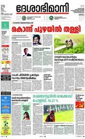 Watch live news coverages from kerala, gulf region, uk, us & around the world. Malayalam News Papers Malayalam News Paper List Malayalam News