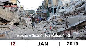 แผ่นดินไหวเฮติ - Twitter Search / Twitter
