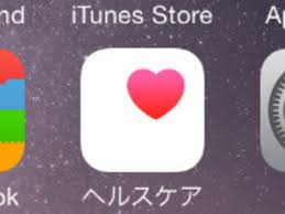iOS 8」の「ヘルスケア」アプリを使ってみた--アプリ間でのデータ受け渡しにトライ - CNET Japan