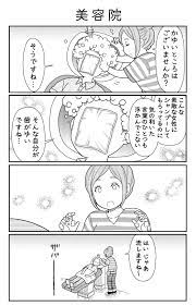 X 上的稲井カオル：「4コマ漫画「美容院」 t.co91pm6gqA5T」  X