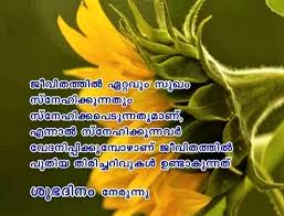 Want to learn the perfect malayalam language? Malayalam Good Morning Wishes Greetings Messages Hd Images For Facebook And Whatsapp