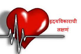It is an electrical problem triggered by a disruption of the heart's rtythm. à¤¹ à¤¦à¤¯à¤µ à¤• à¤° à¤š à¤²à¤• à¤·à¤£ Heart Attack Symptoms In Marathi