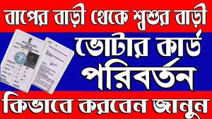 how to transfer voter card after