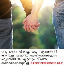 Friendship day sms for best friend. 39 Friendship Day Quotes For Best Friend In Malayalam Wisdom Quotes