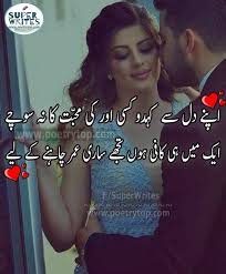 Romantic poem on the bond of creating life. Love Poetry Urdu Romantic Best Love Romantic Poetry Urdu Images Sms