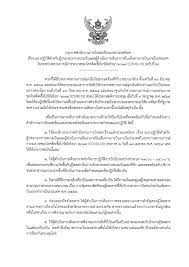 รัฐบาลไทย-ข่าวทำเนียบรัฐบาล-สำนักงานการบินพลเรือนแห่งประเทศไทยออกประกาศ  เรื่อง  แนวปฏิบัติสำหรับผู้ประกอบการสนามบินและผู้ดำเนินการเดินอากาศในเส้นทางการบินภายในประเทศ
