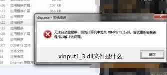 xinput1 3 dll无法继续执行代码