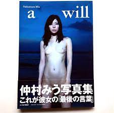 Amazon.co.jp: 仲村みう 写真集 『a will』初版本 帯付き : Toys & Games