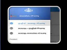 गमनागमननिषेधः ( gamanāgamananiṣedhaḥ) = prohibition on. Malayalam Language App Gets Good Response Thiruvananthapuram News Times Of India