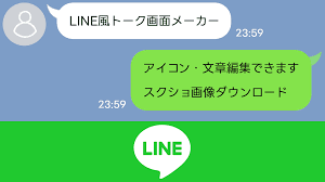 LINE風トーク画面メーカー
