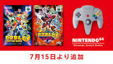 7月15日より「NINTENDO 64 Nintendo Switch Online 」に『カスタムロボ』『カスタムロボV2』が追加