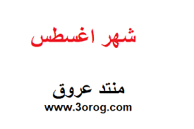 كم اغسطس تحويل الدينار